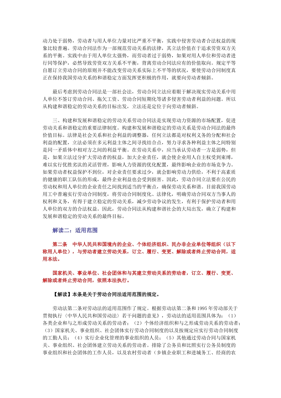 劳动合同法条例解读_第2页