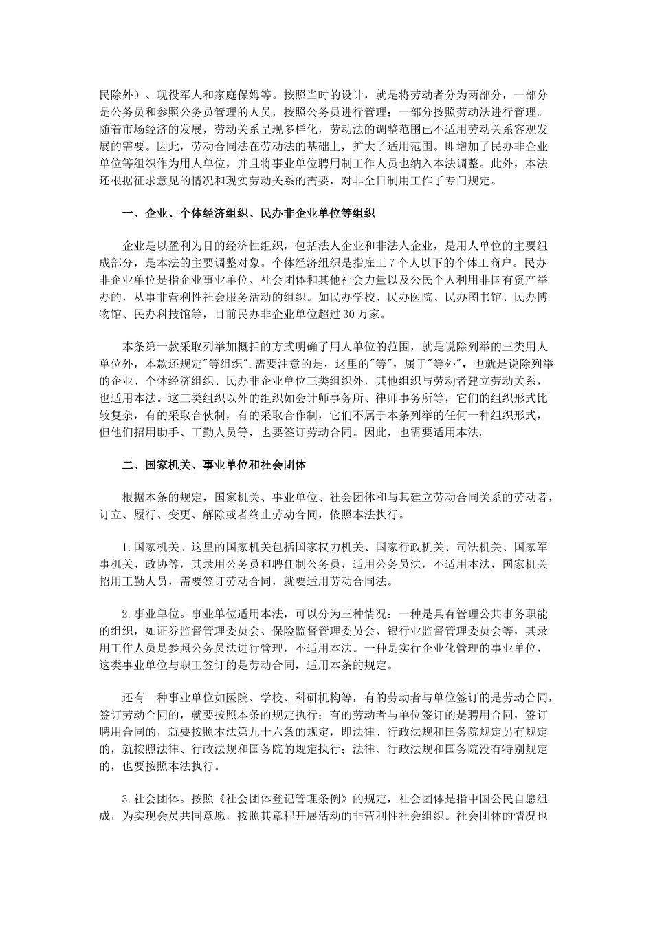 劳动合同法条例解读_第3页