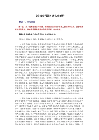 劳动合同法条例解读