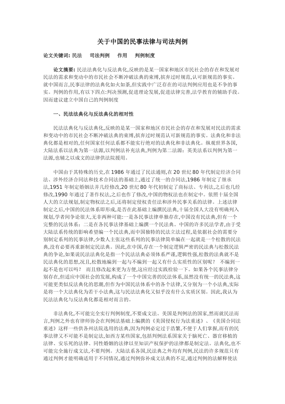 关于中国的民事法律与司法判例_第1页