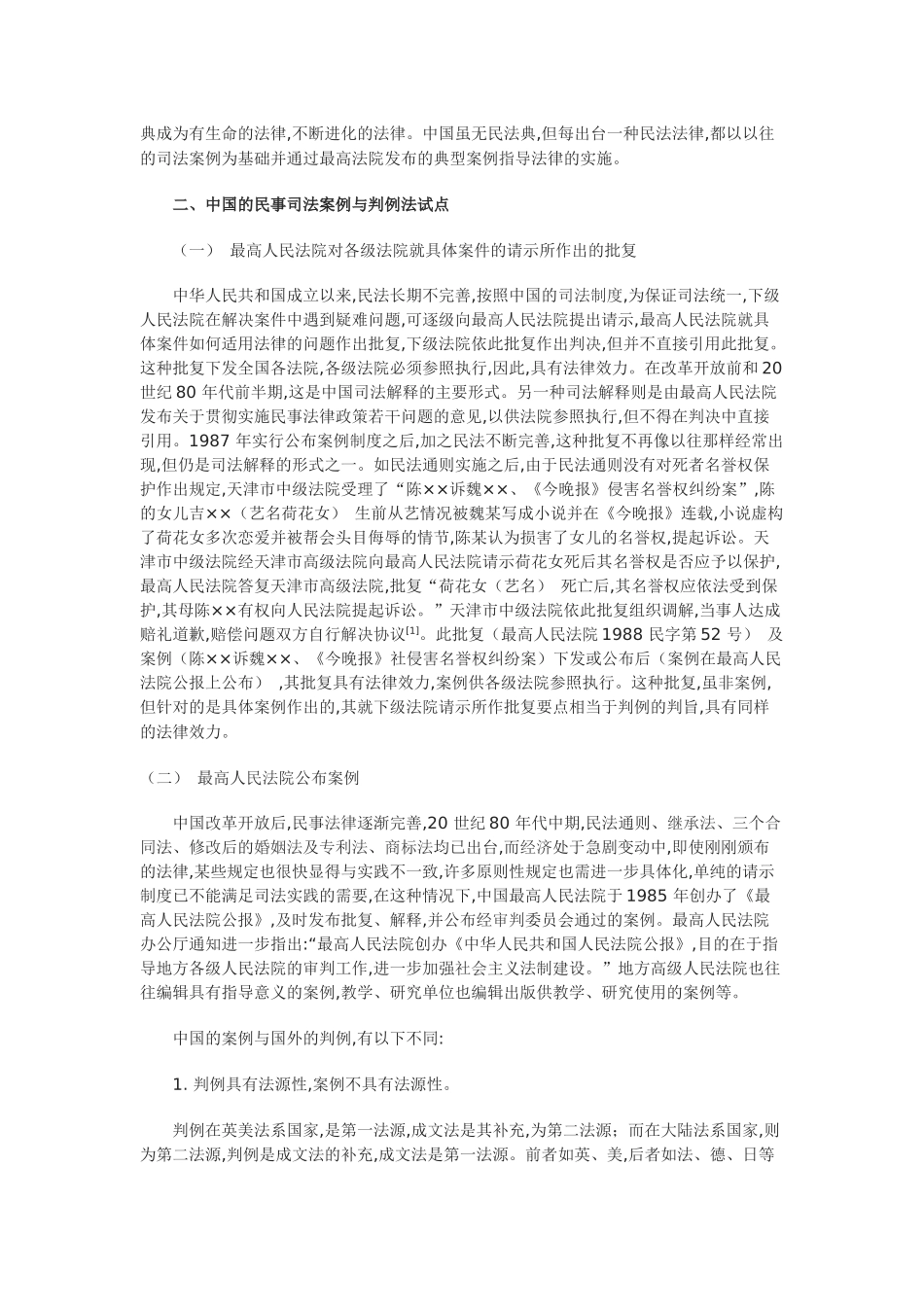 关于中国的民事法律与司法判例_第2页