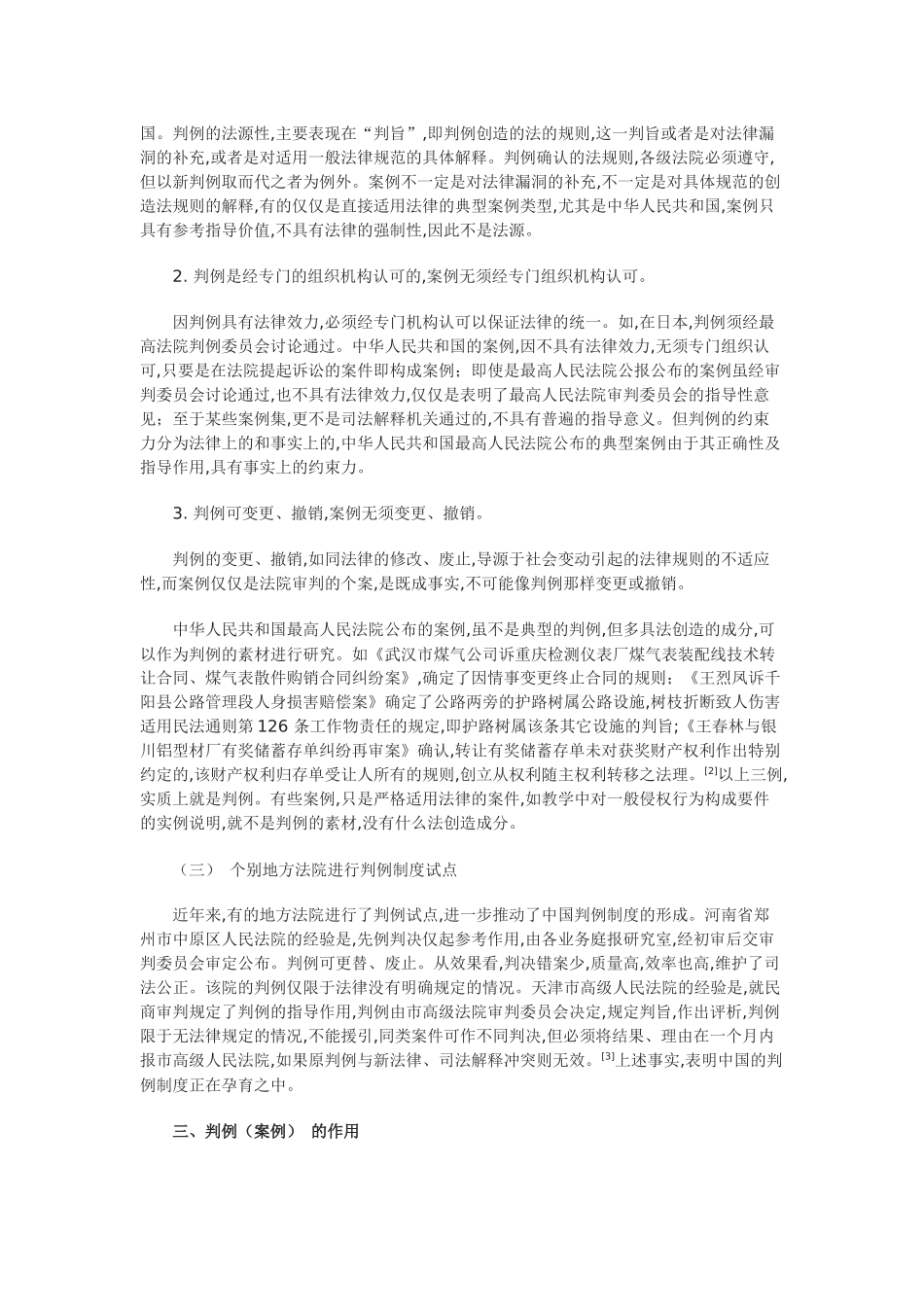 关于中国的民事法律与司法判例_第3页