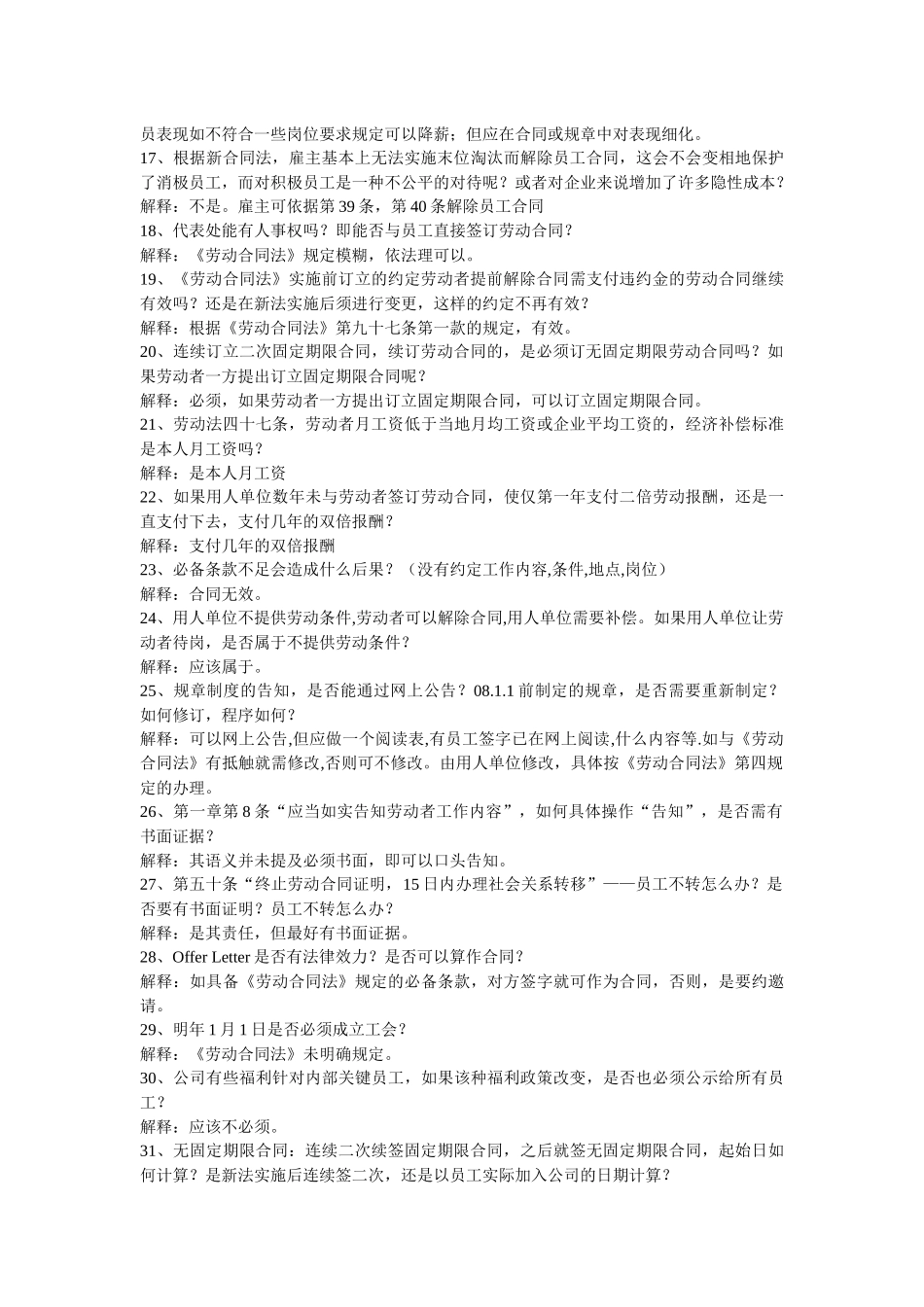 劳动合同法问答集锦_第2页