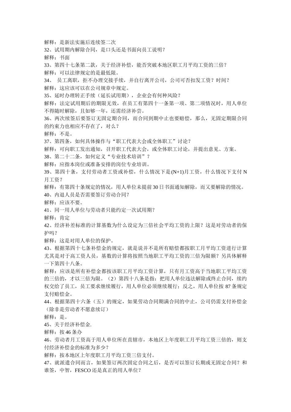 劳动合同法问答集锦_第3页