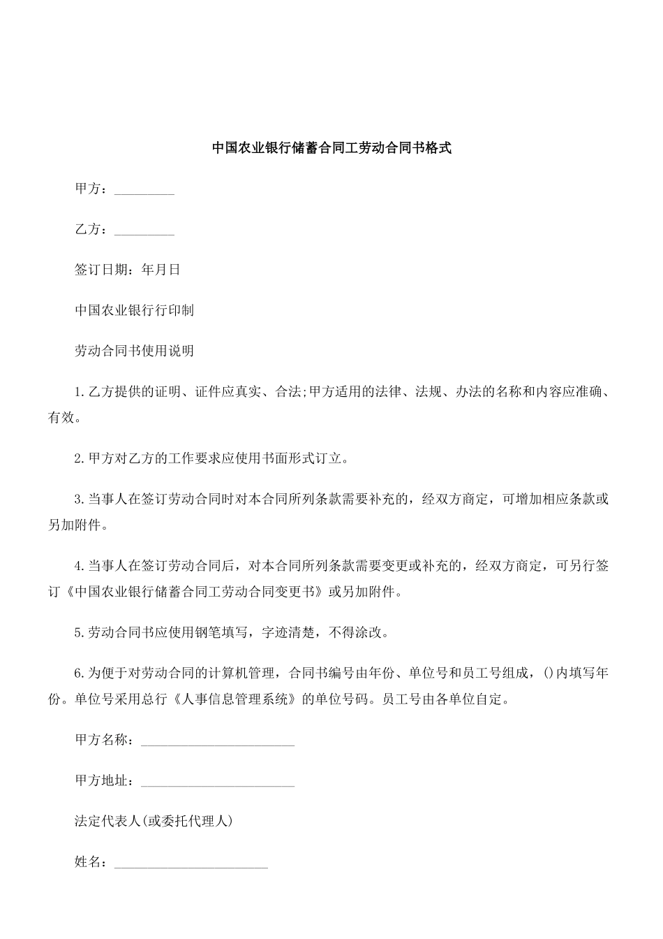 关于中国某银行储蓄合同工劳动合同书格_第1页