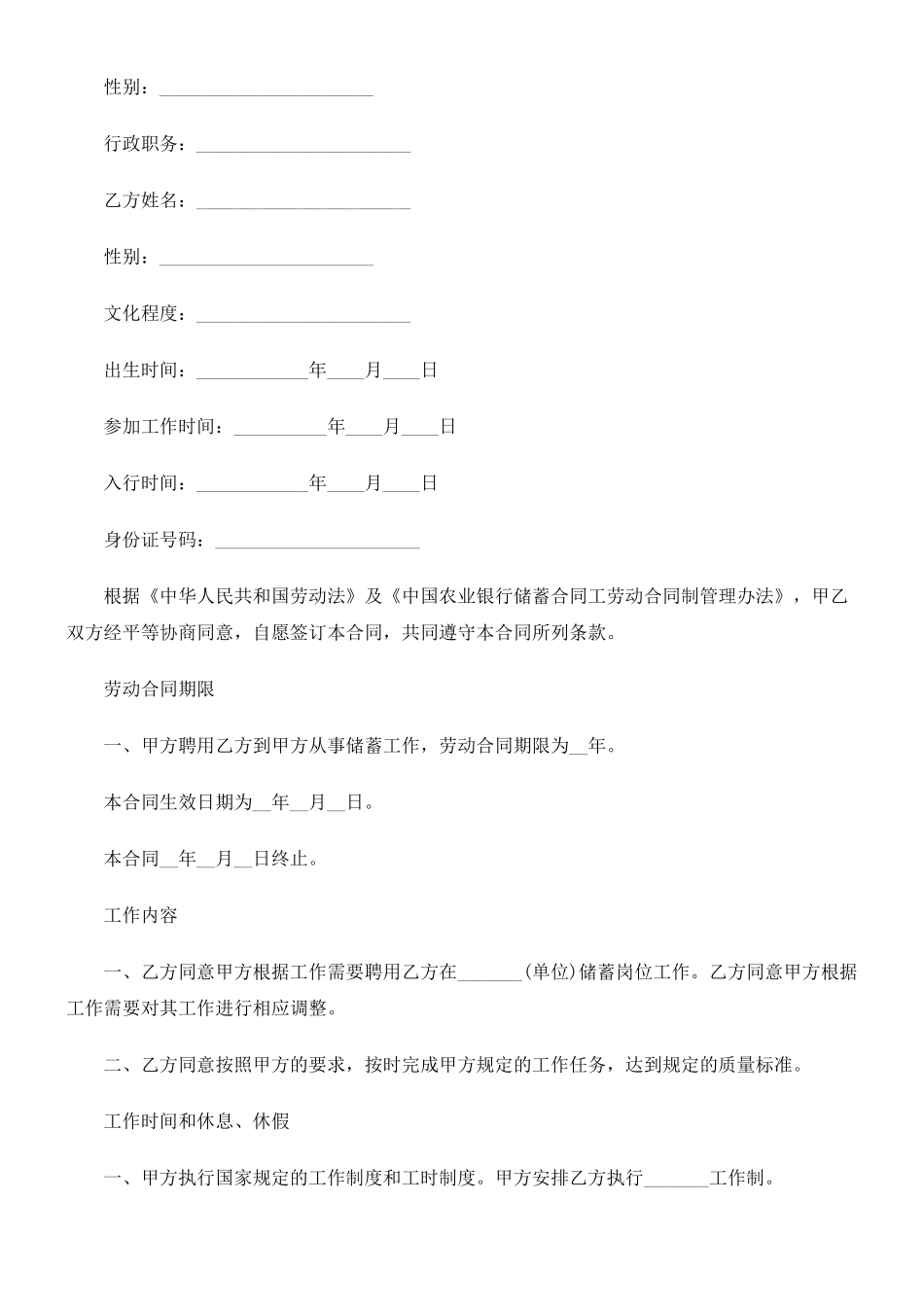 关于中国某银行储蓄合同工劳动合同书格_第2页