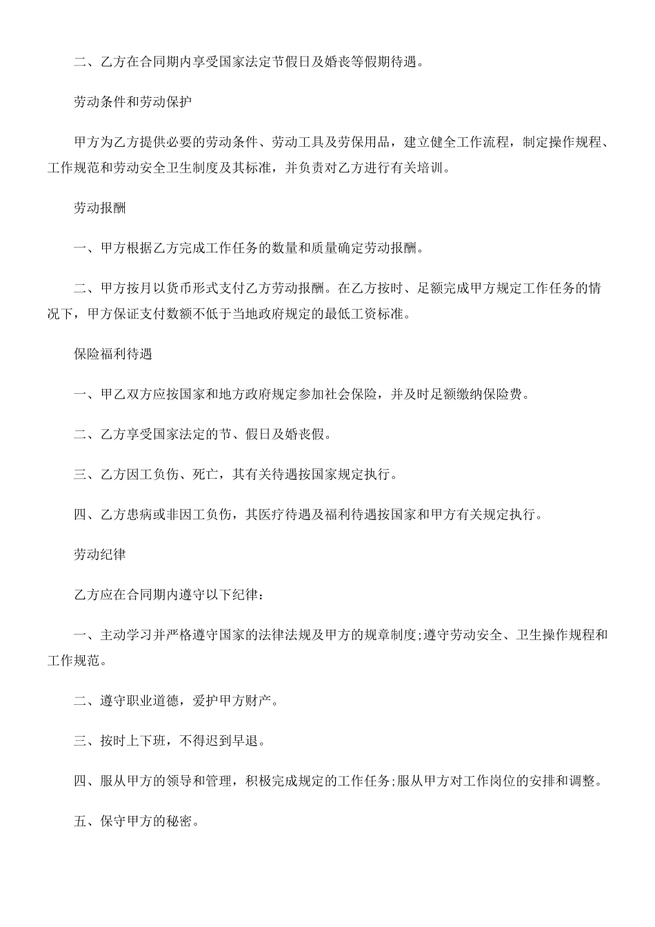 关于中国某银行储蓄合同工劳动合同书格_第3页