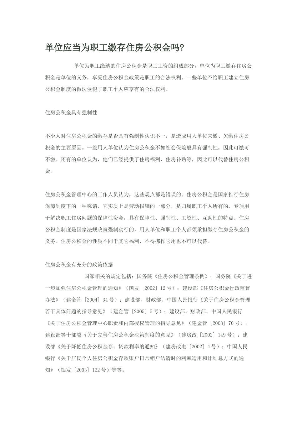 劳动合同法相关条款解读_第1页