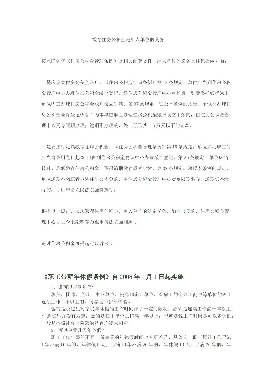 劳动合同法相关条款解读_第2页