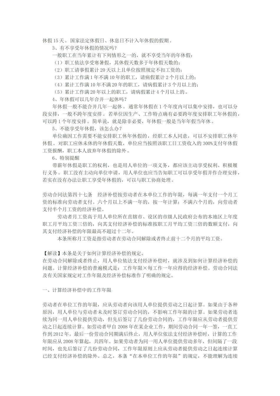 劳动合同法相关条款解读_第3页