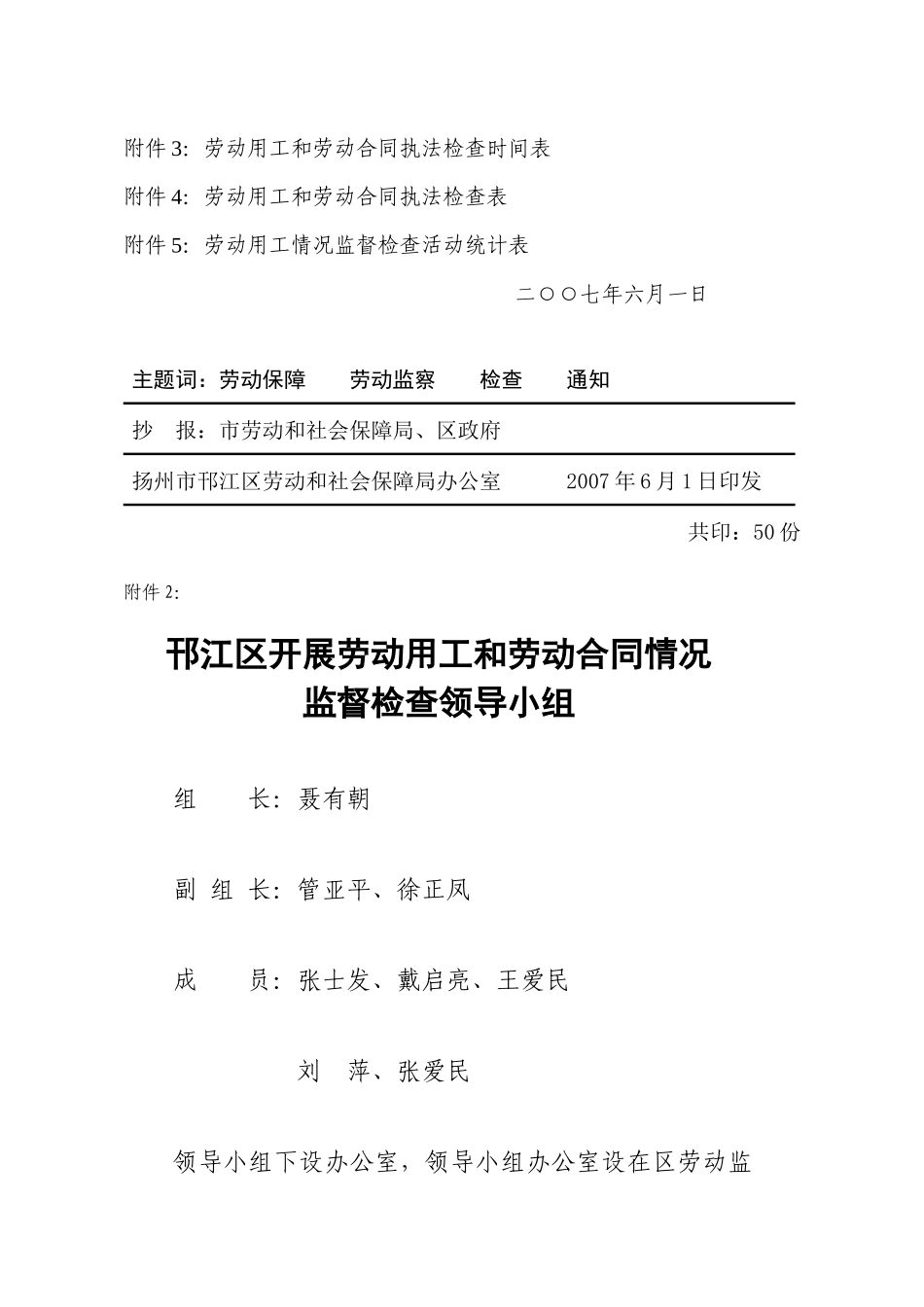 关于转发《关于开展劳动用工和劳动合同情况监督检查活动的通知》_第2页