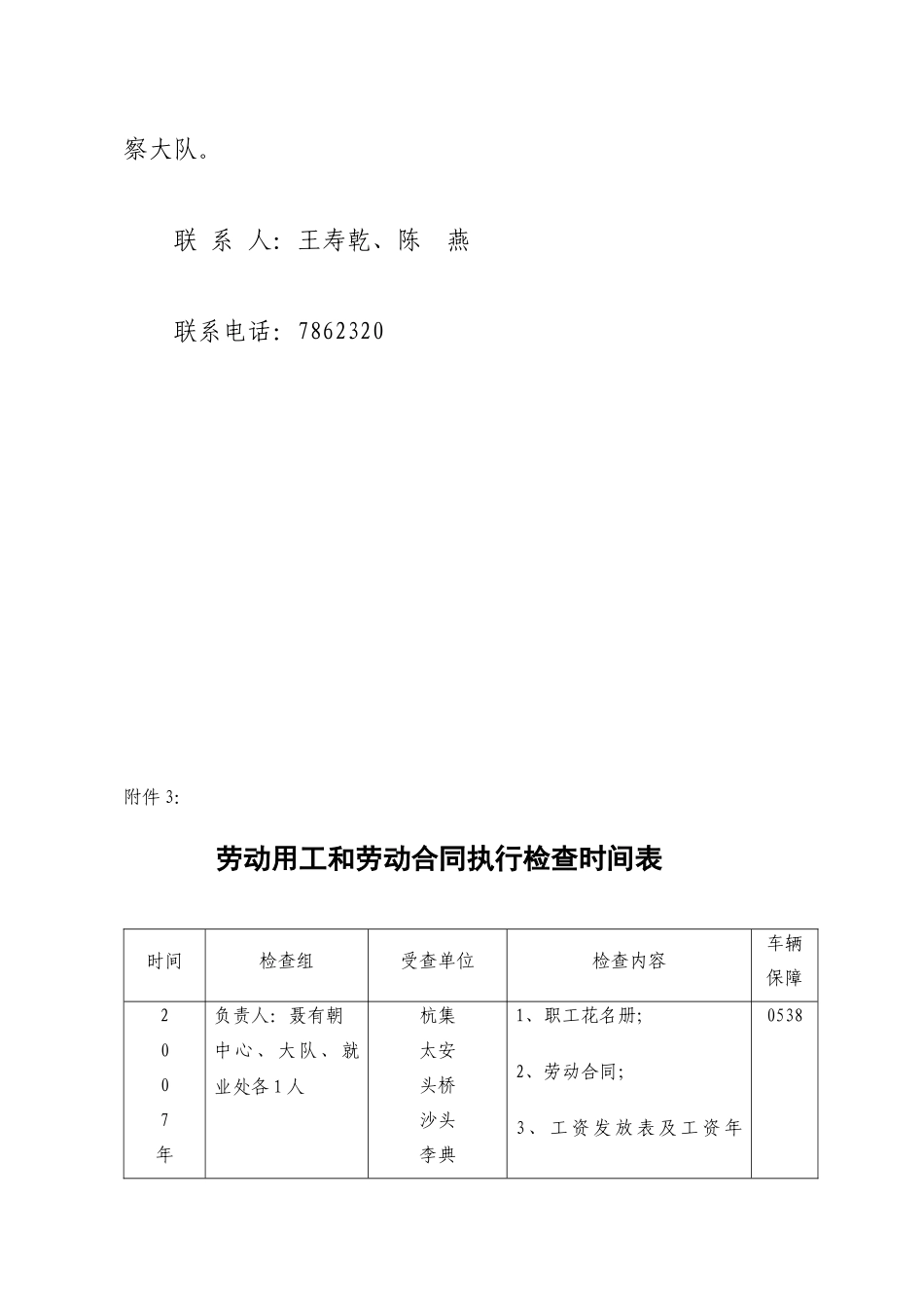 关于转发《关于开展劳动用工和劳动合同情况监督检查活动的通知》_第3页