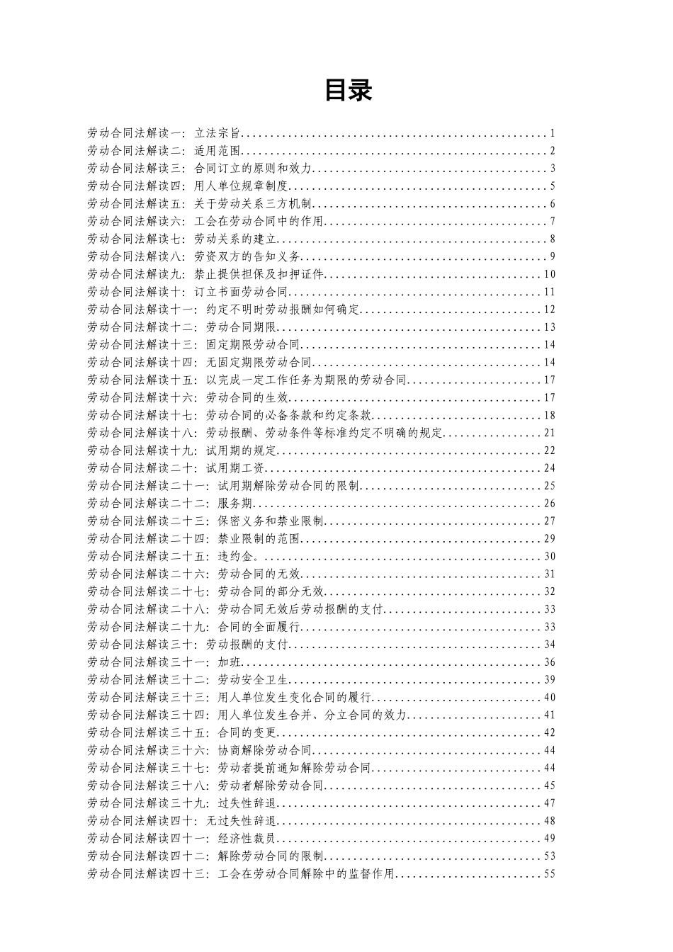 劳动合同法详细解读（共116_第1页