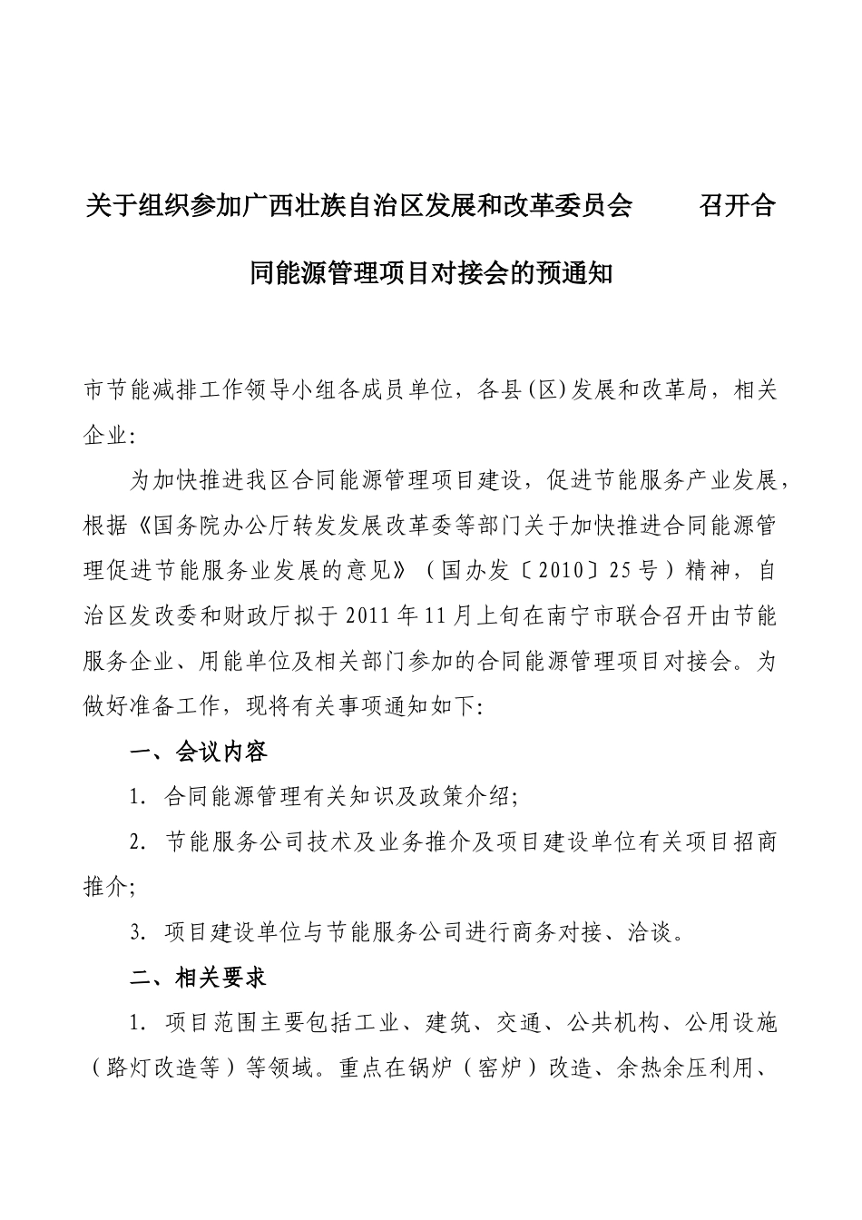 关于组织参加广西壮族自治区发展和改革委员会召开合同能源管理项目_第2页