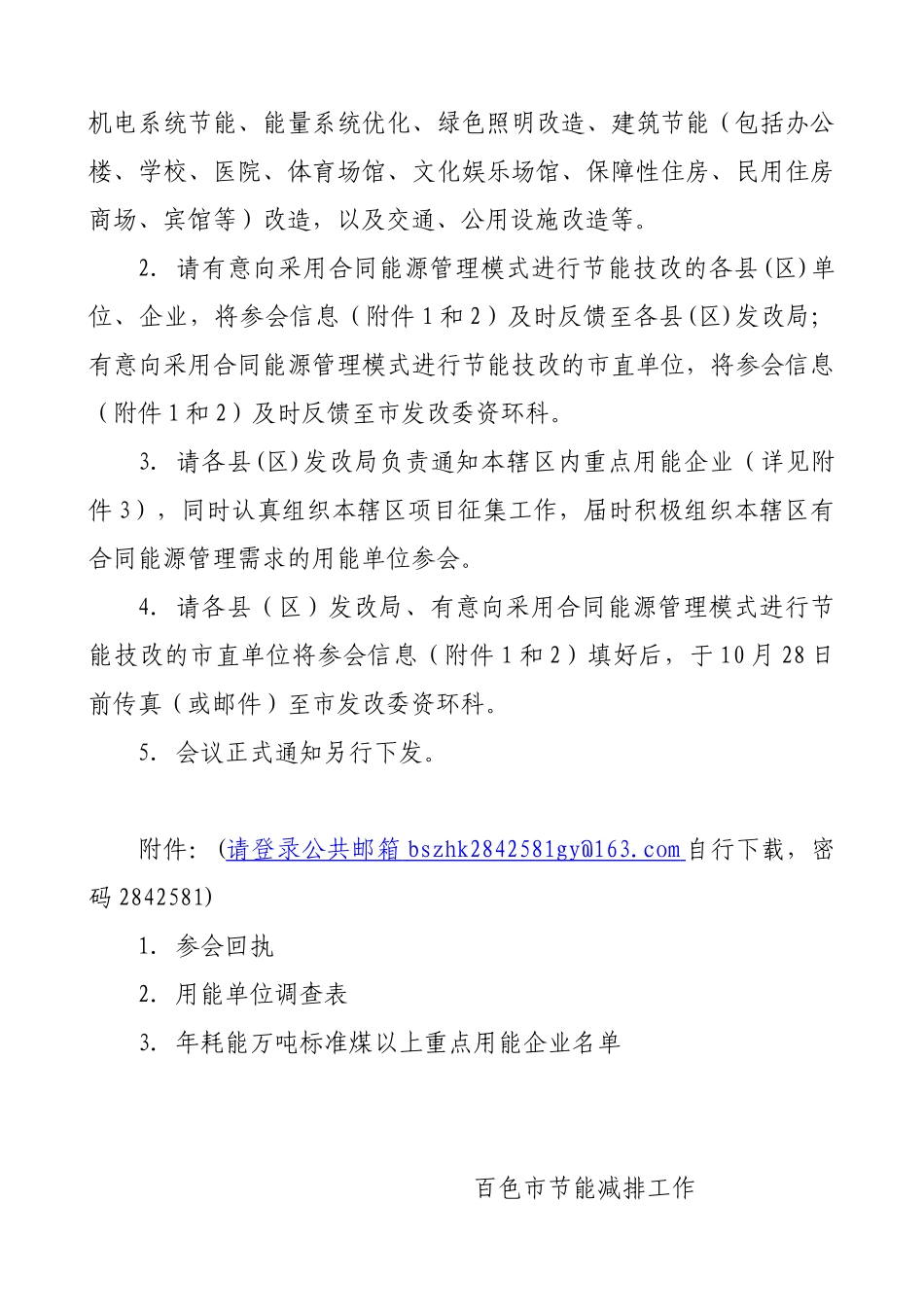 关于组织参加广西壮族自治区发展和改革委员会召开合同能源管理项目_第3页