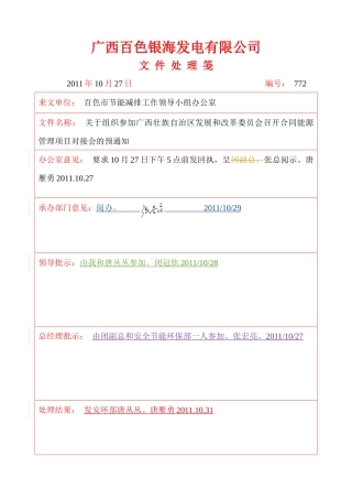 关于组织参加广西壮族自治区发展和改革委员会召开合同能源管理项目