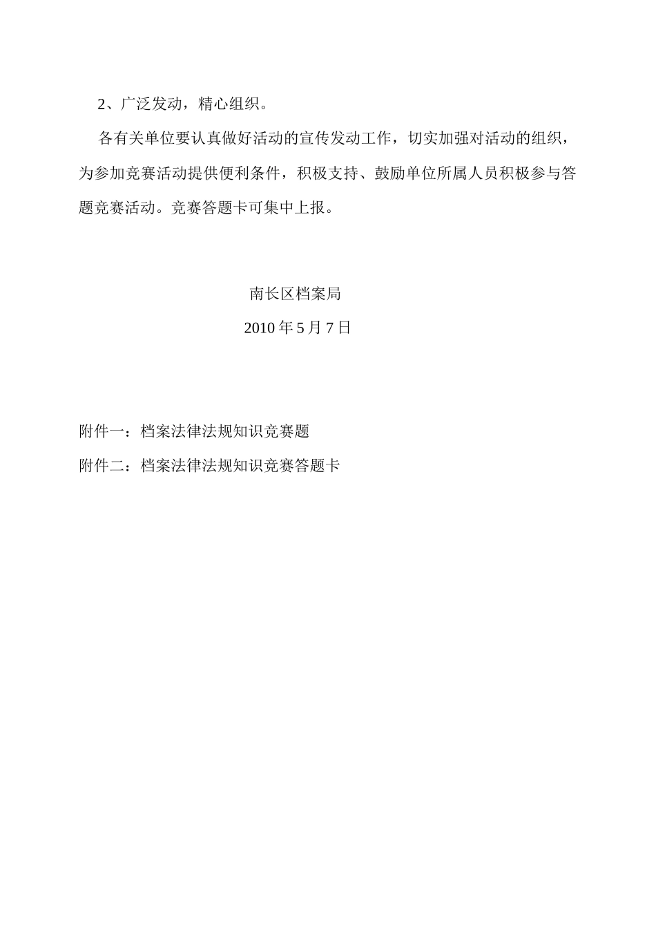 关于组织档案法律法规知识竞赛的通知-欢迎访问无锡市南长区_第2页