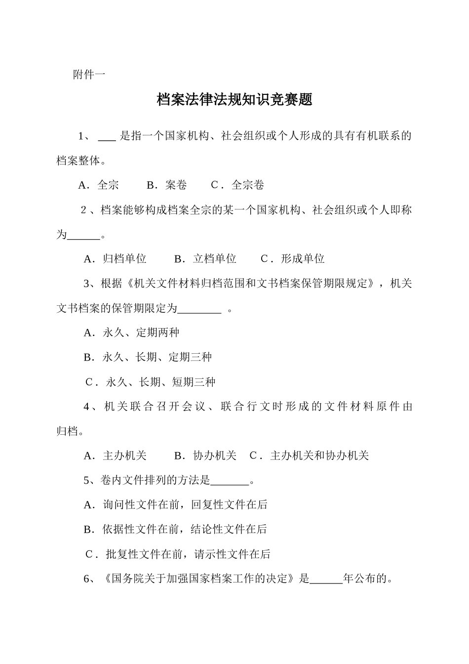 关于组织档案法律法规知识竞赛的通知-欢迎访问无锡市南长区_第3页