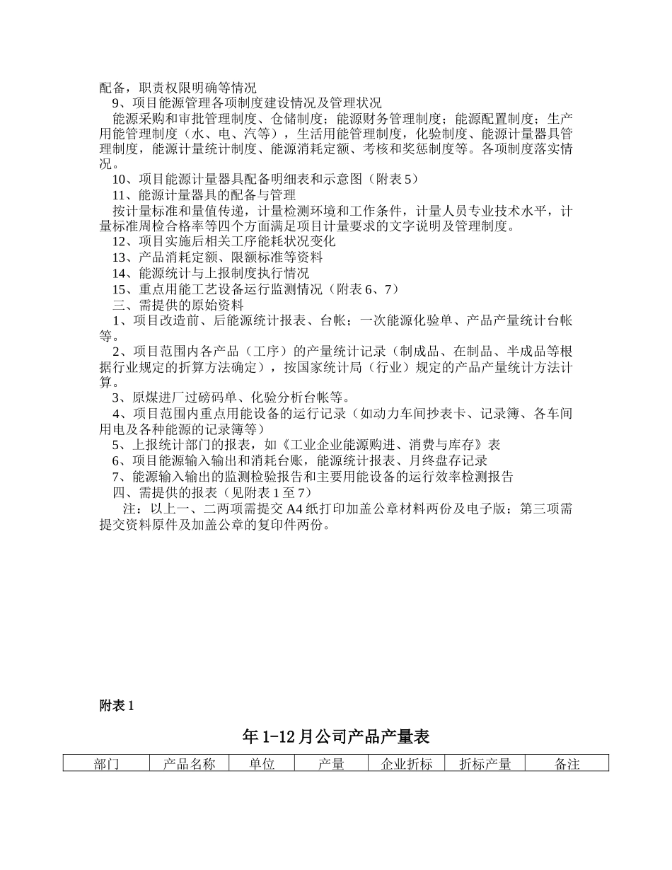 关于组织申报XXXX年合同能源管理财政奖励项目有关事项的通知_第2页