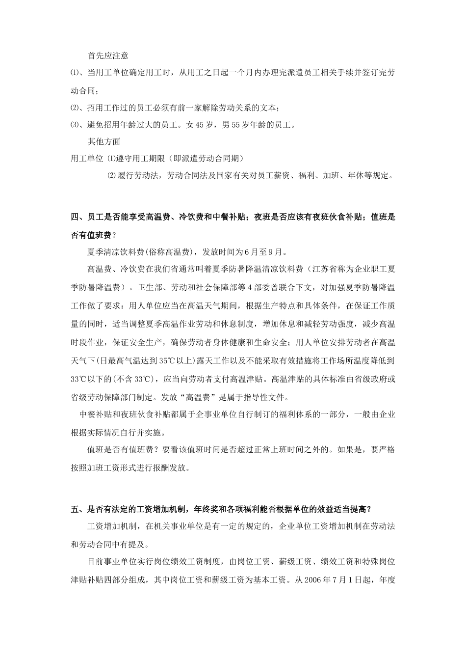 劳动合同法有关劳务派遣内容的解释_第2页