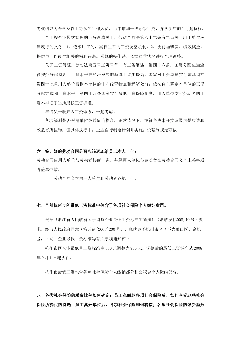 劳动合同法有关劳务派遣内容的解释_第3页