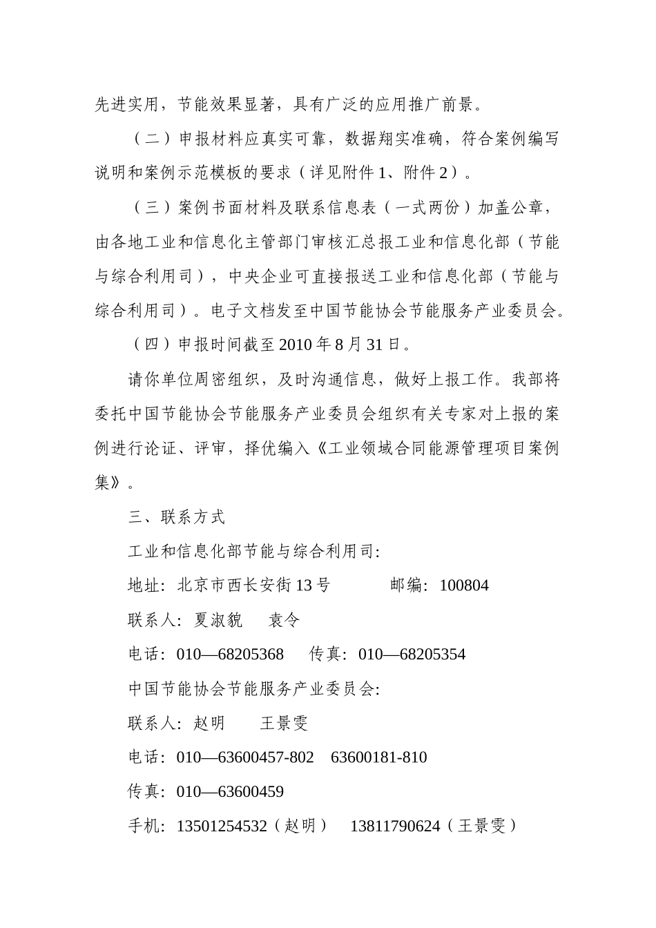 关于组织申报工业领域合同能源管理项目案例的通知-关于征集_第2页