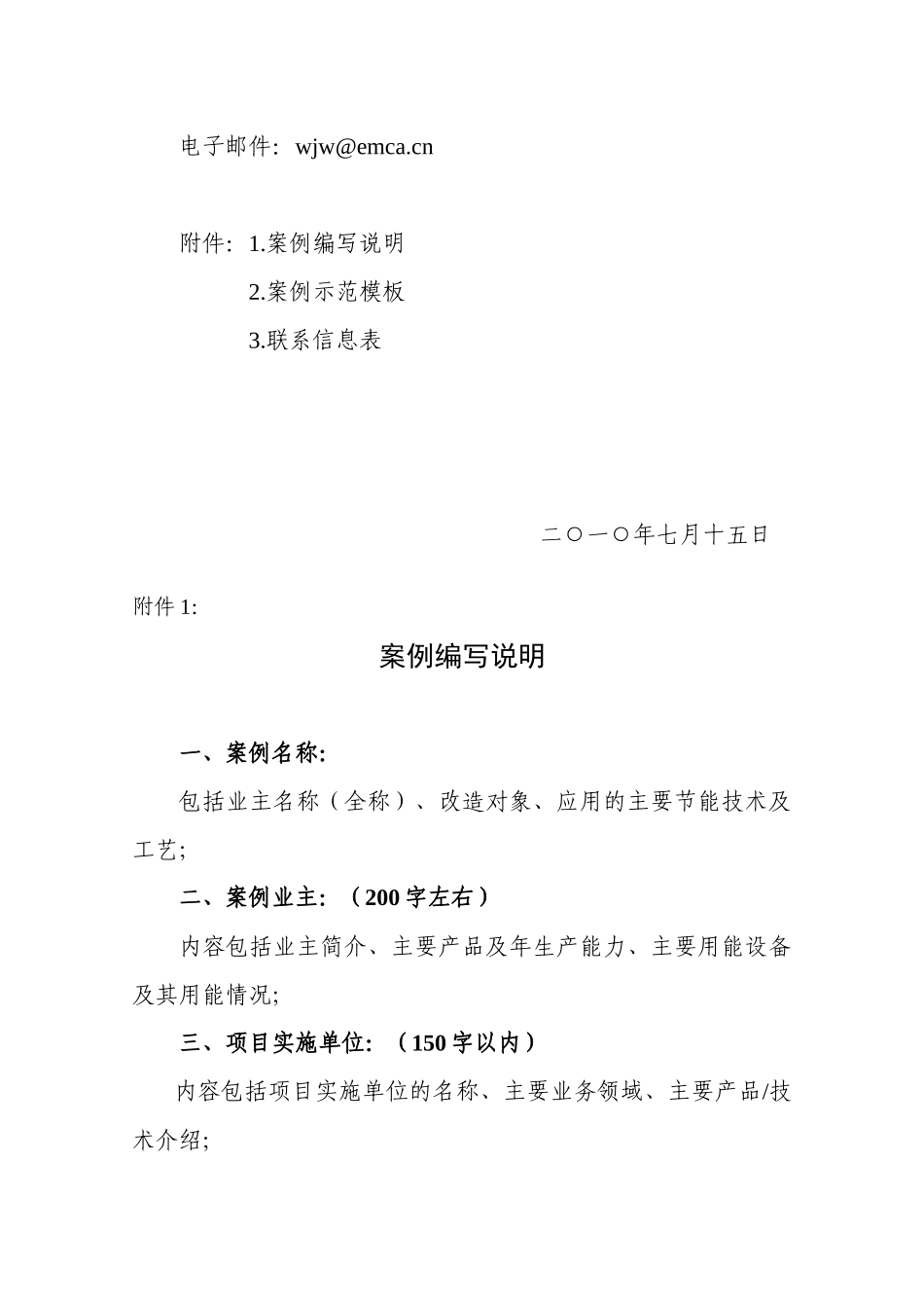 关于组织申报工业领域合同能源管理项目案例的通知-关于征集_第3页