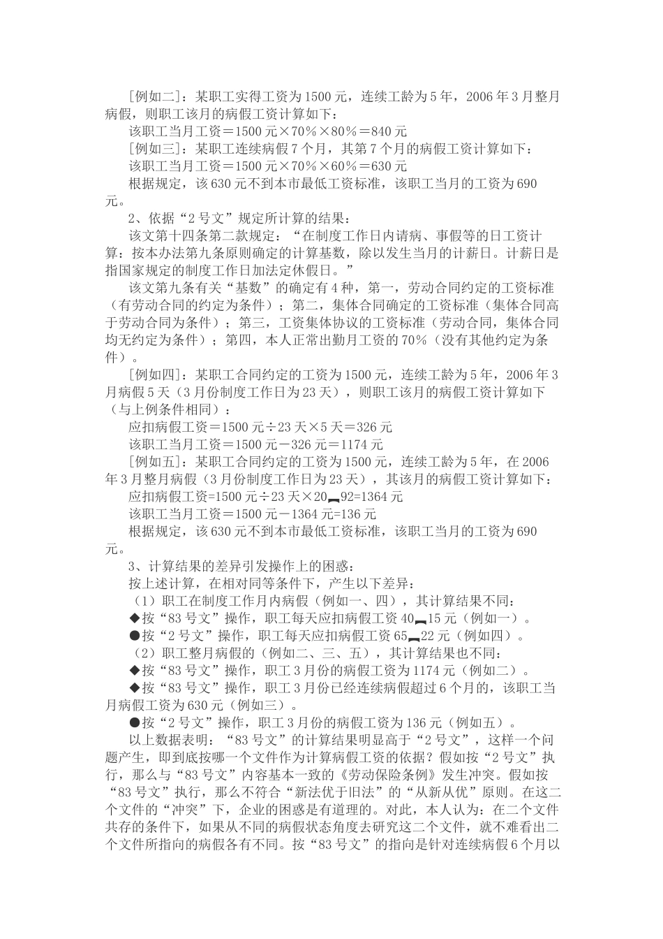 几个法规依据下病假工资计算的思考_第2页