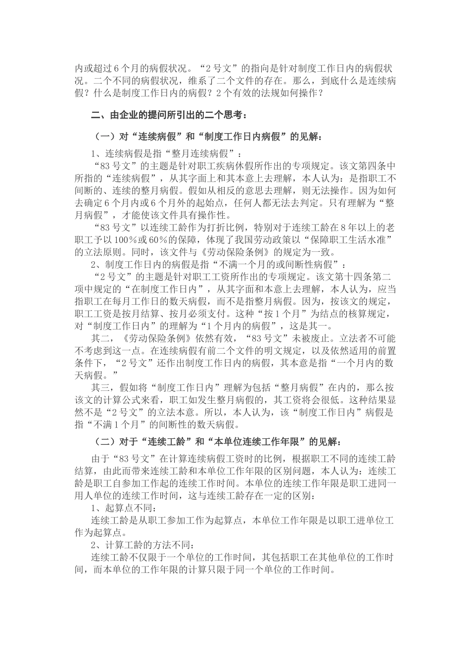 几个法规依据下病假工资计算的思考_第3页