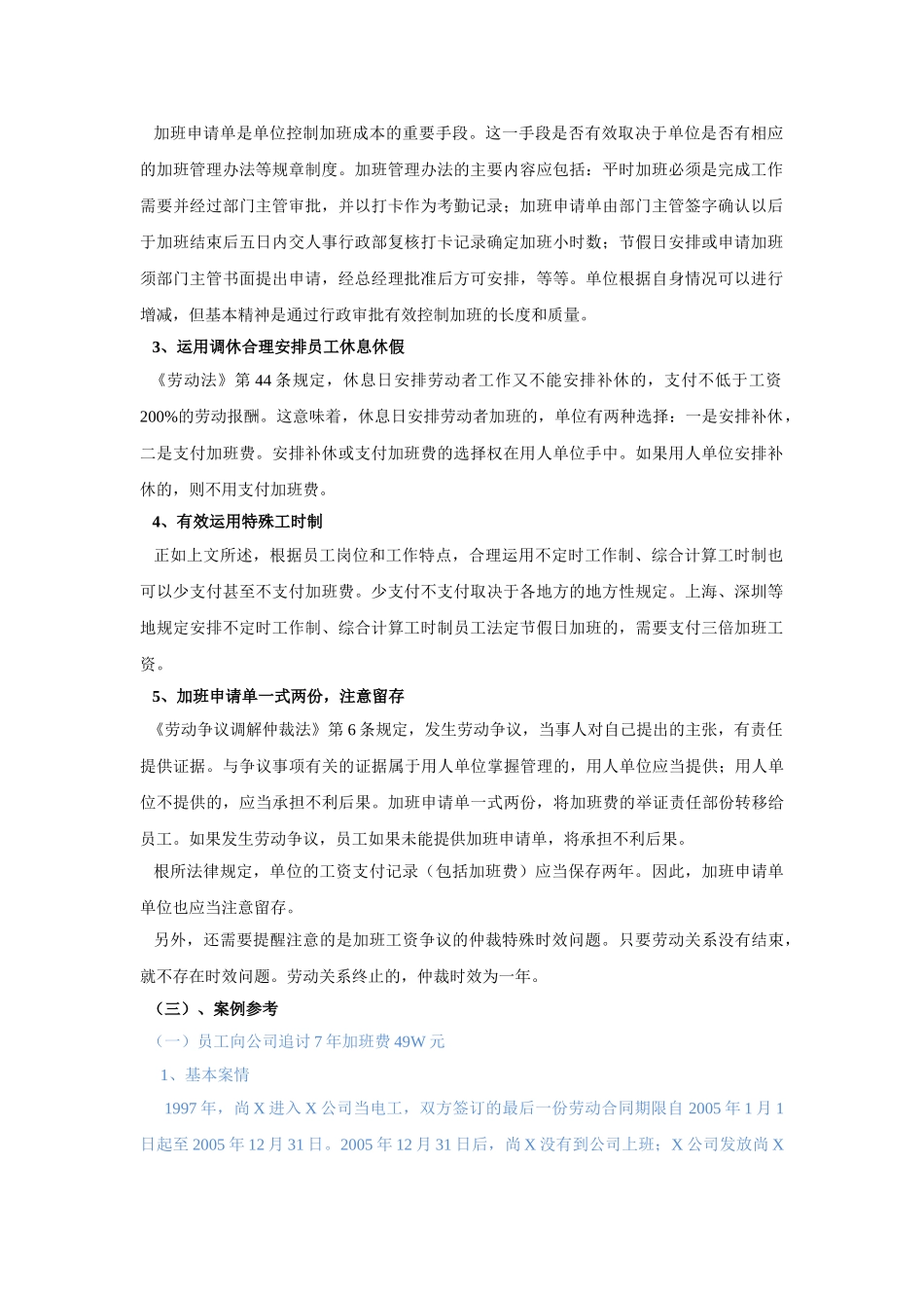 加班申请单的法律性质与正确使用_第2页