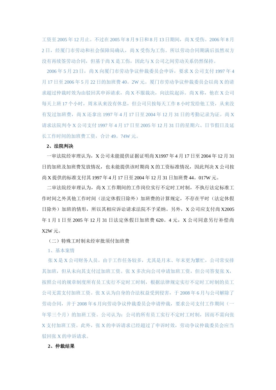 加班申请单的法律性质与正确使用_第3页
