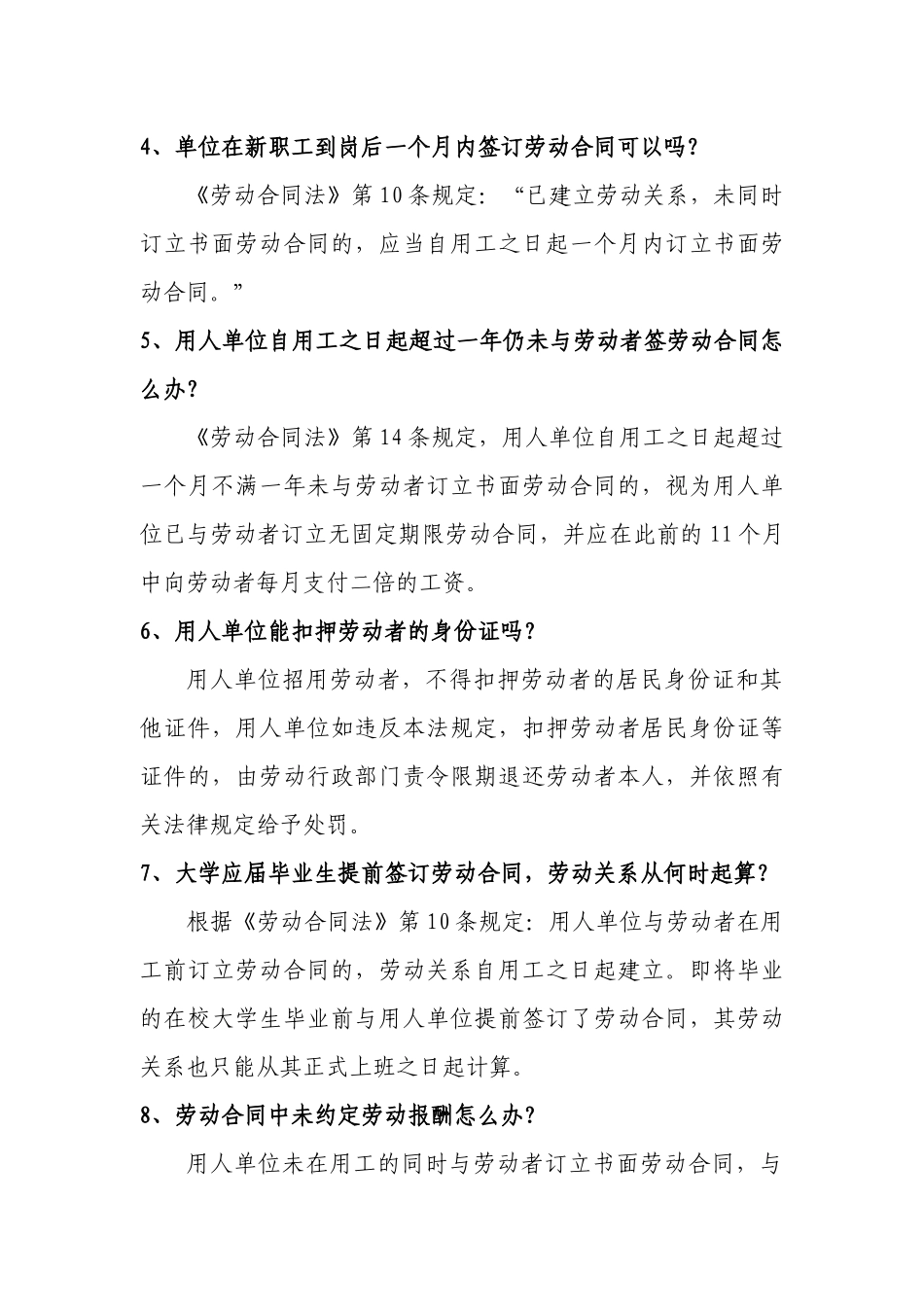 劳动合同法知识101问_第2页