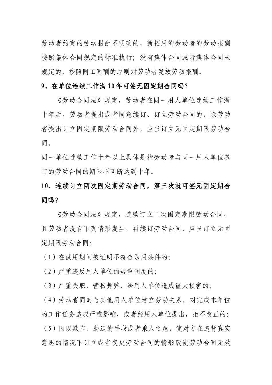 劳动合同法知识101问_第3页