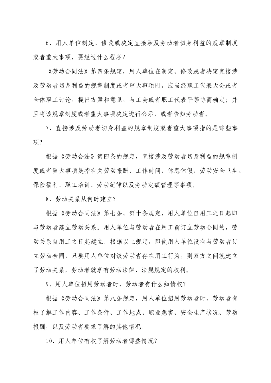 劳动合同法知识竞赛复习题_第2页