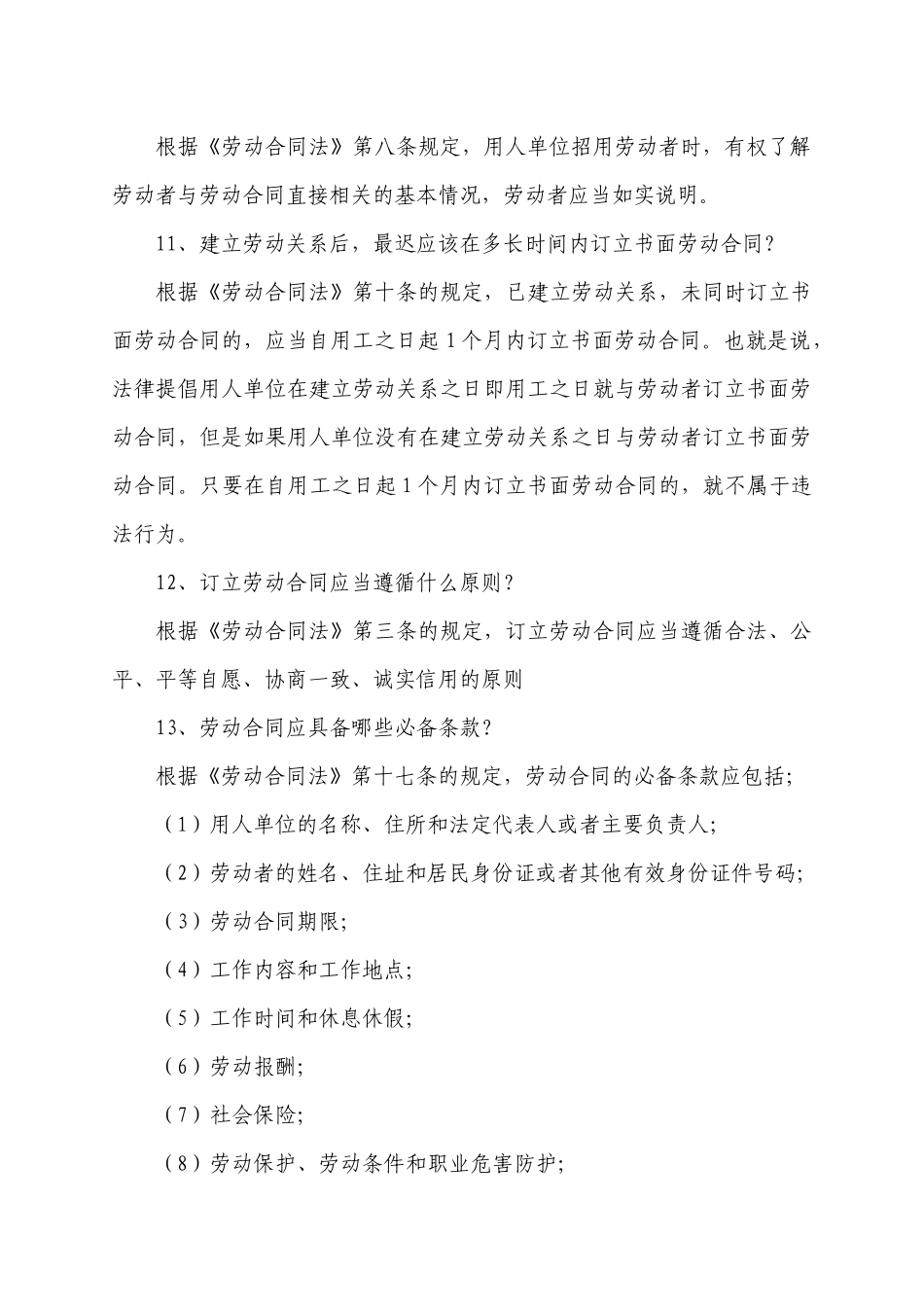 劳动合同法知识竞赛复习题_第3页