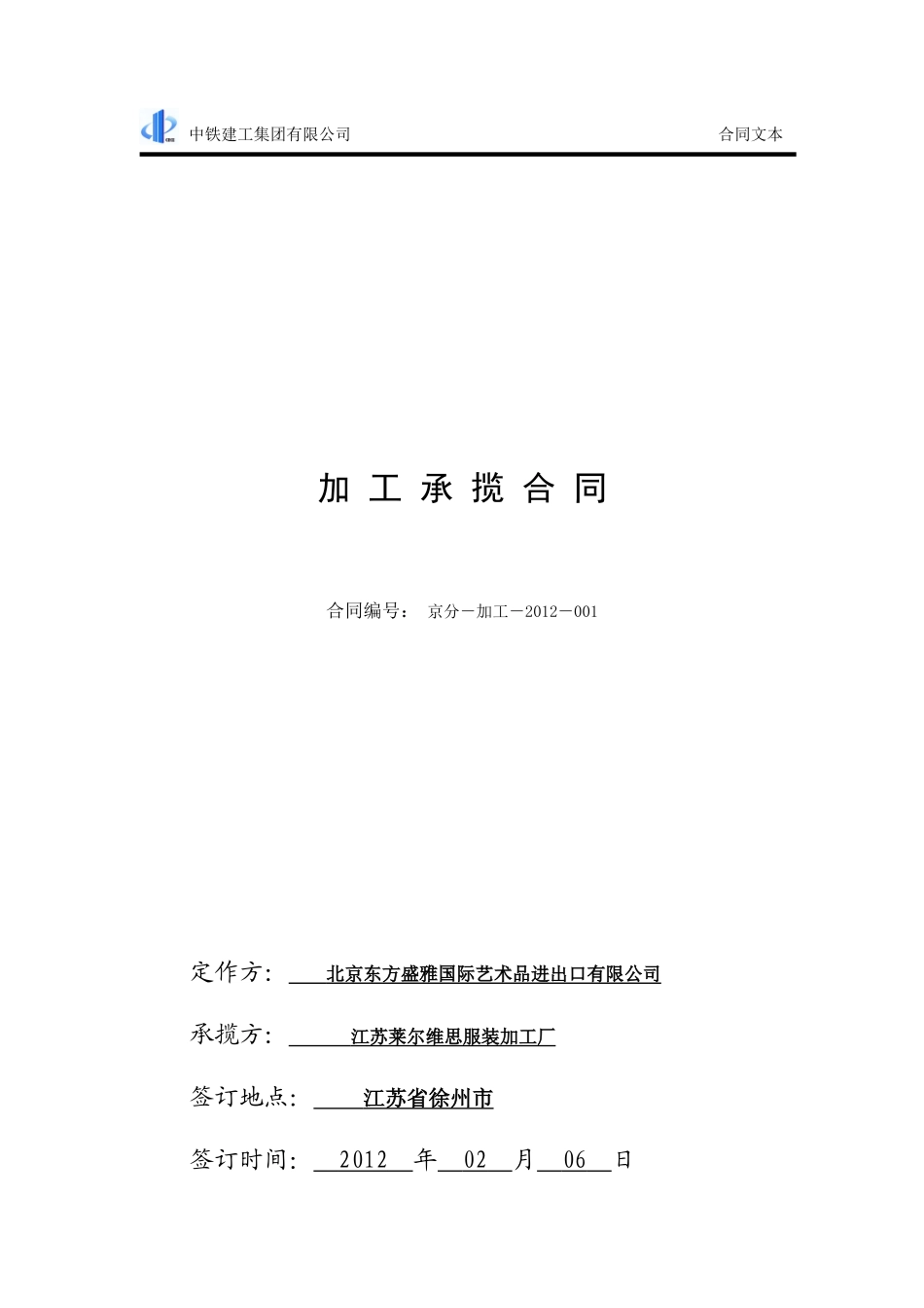加工承揽合同范本1_第1页