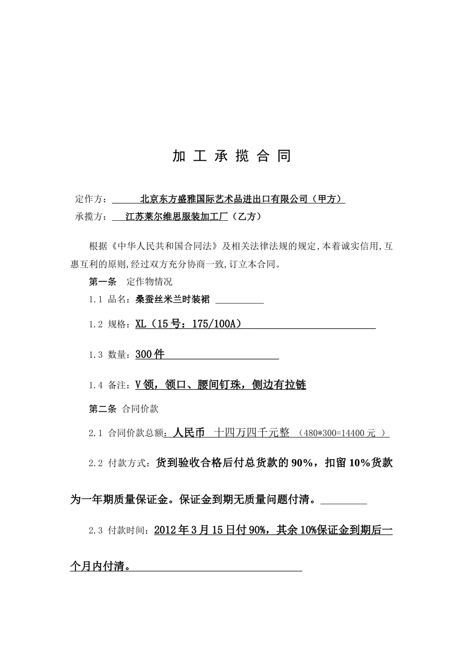 加工承揽合同范本1_第2页
