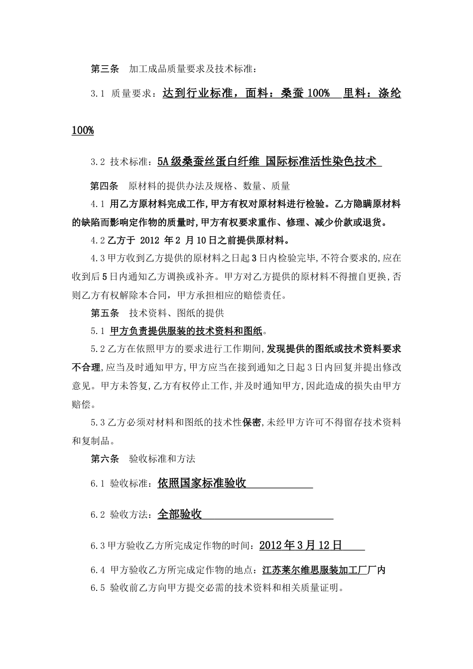 加工承揽合同范本1_第3页