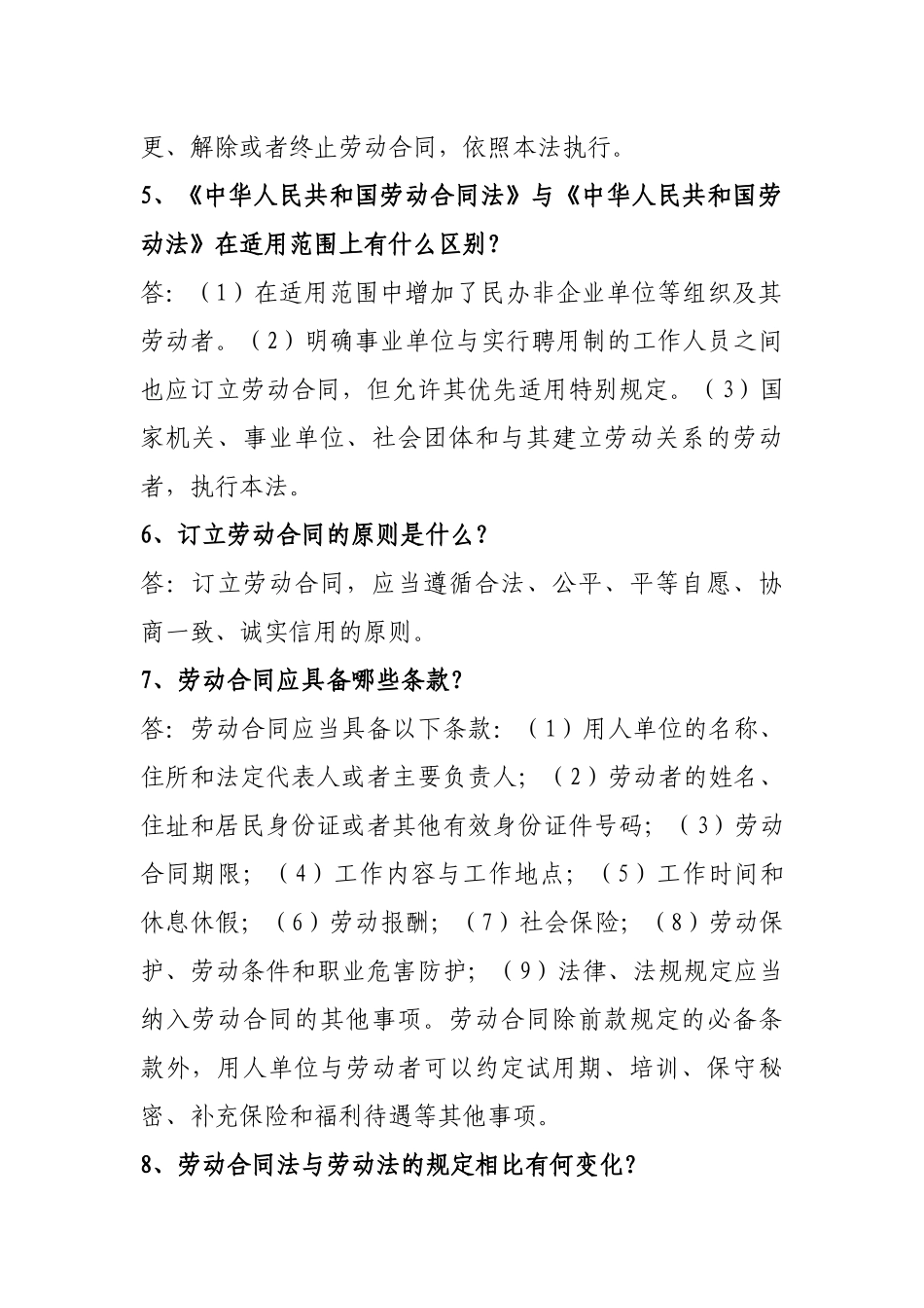 劳动合同法知识竞赛试题答案_第2页