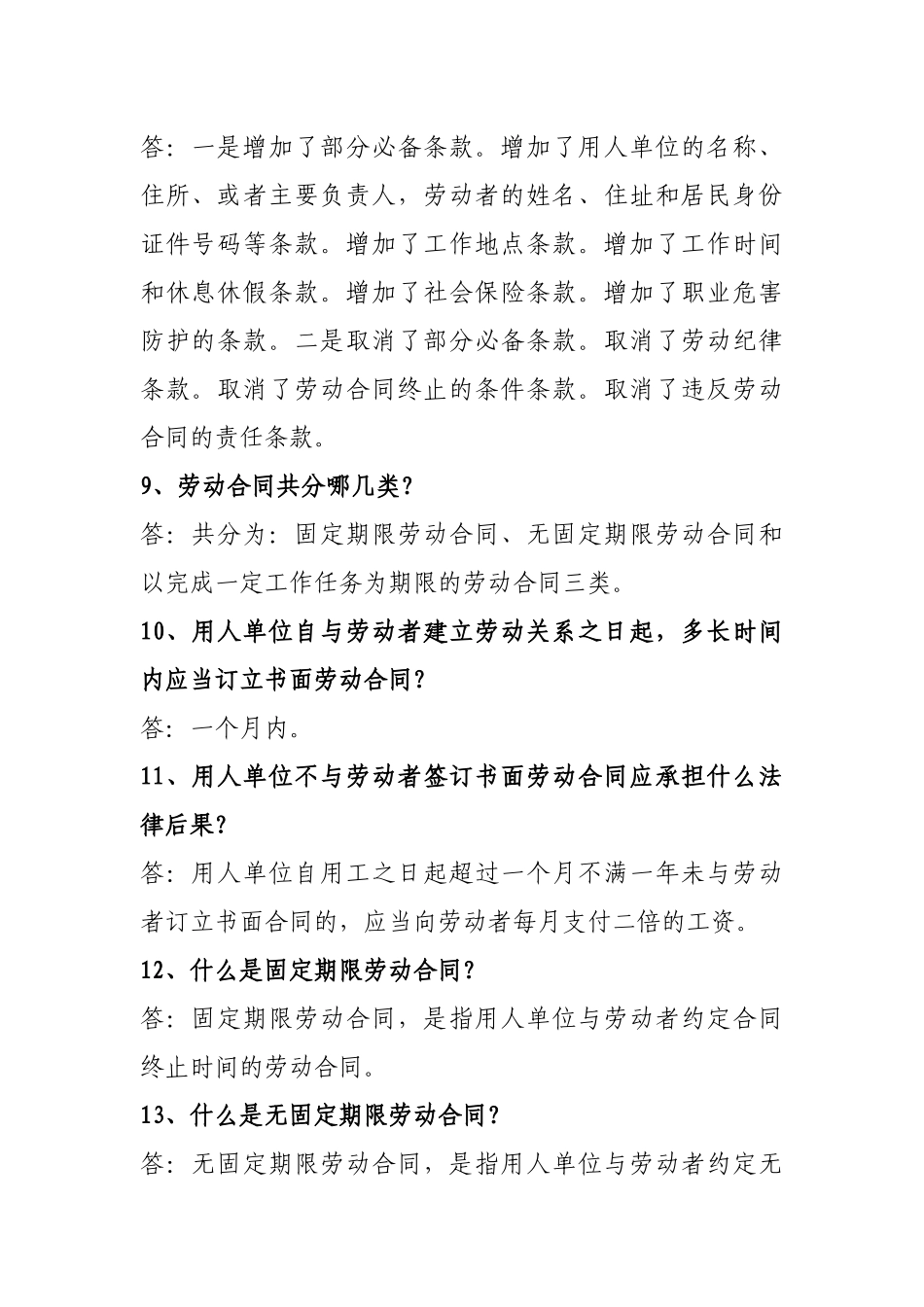 劳动合同法知识竞赛试题答案_第3页