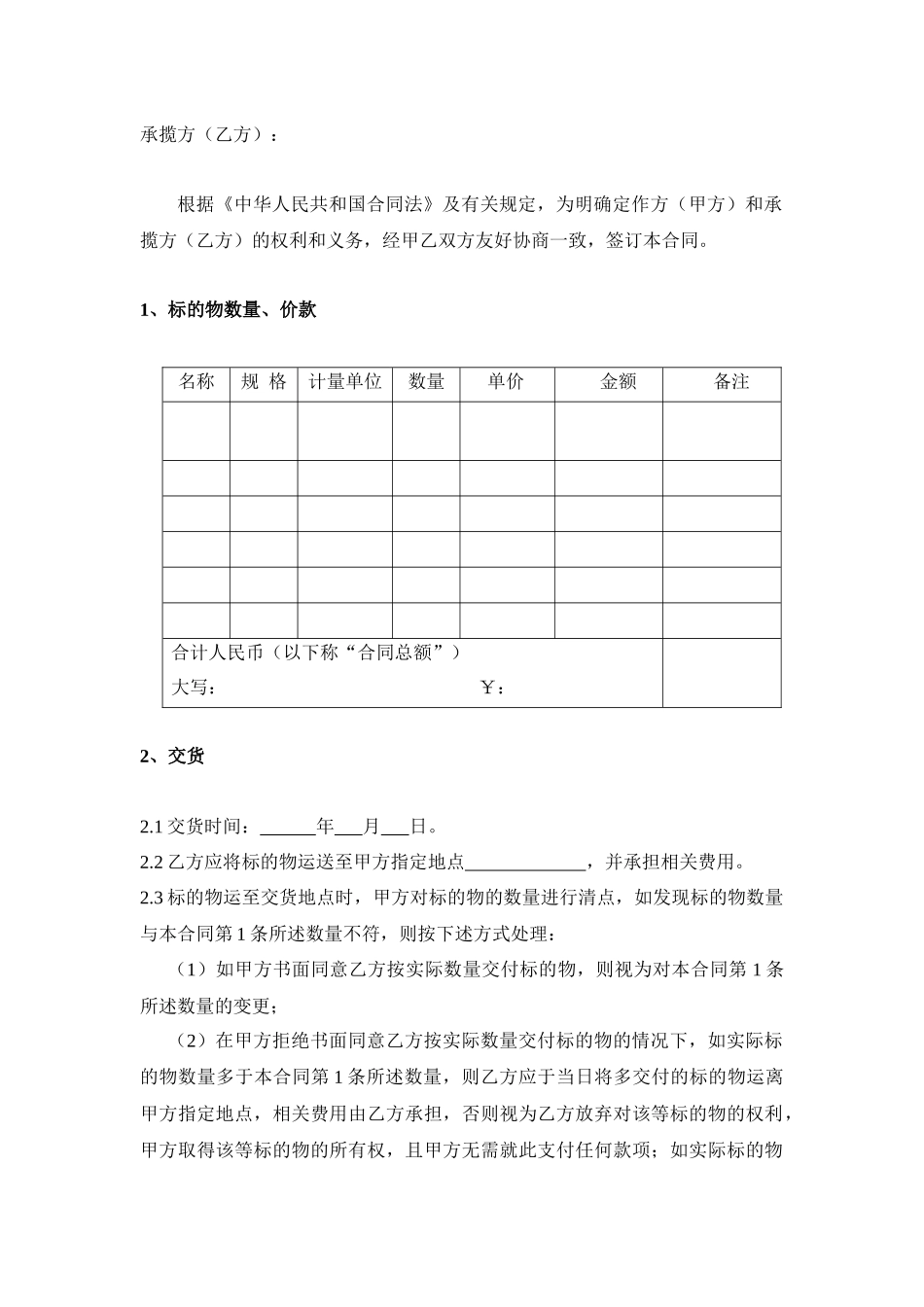 加工订货合同模板_第2页