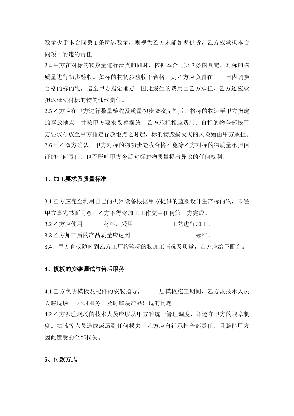 加工订货合同模板_第3页