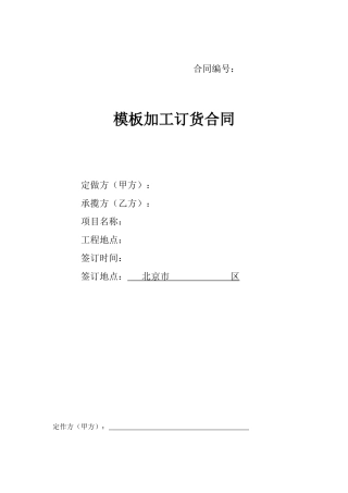 加工订货合同模板