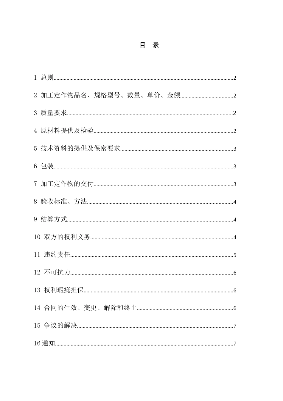 加工定作合同_第3页