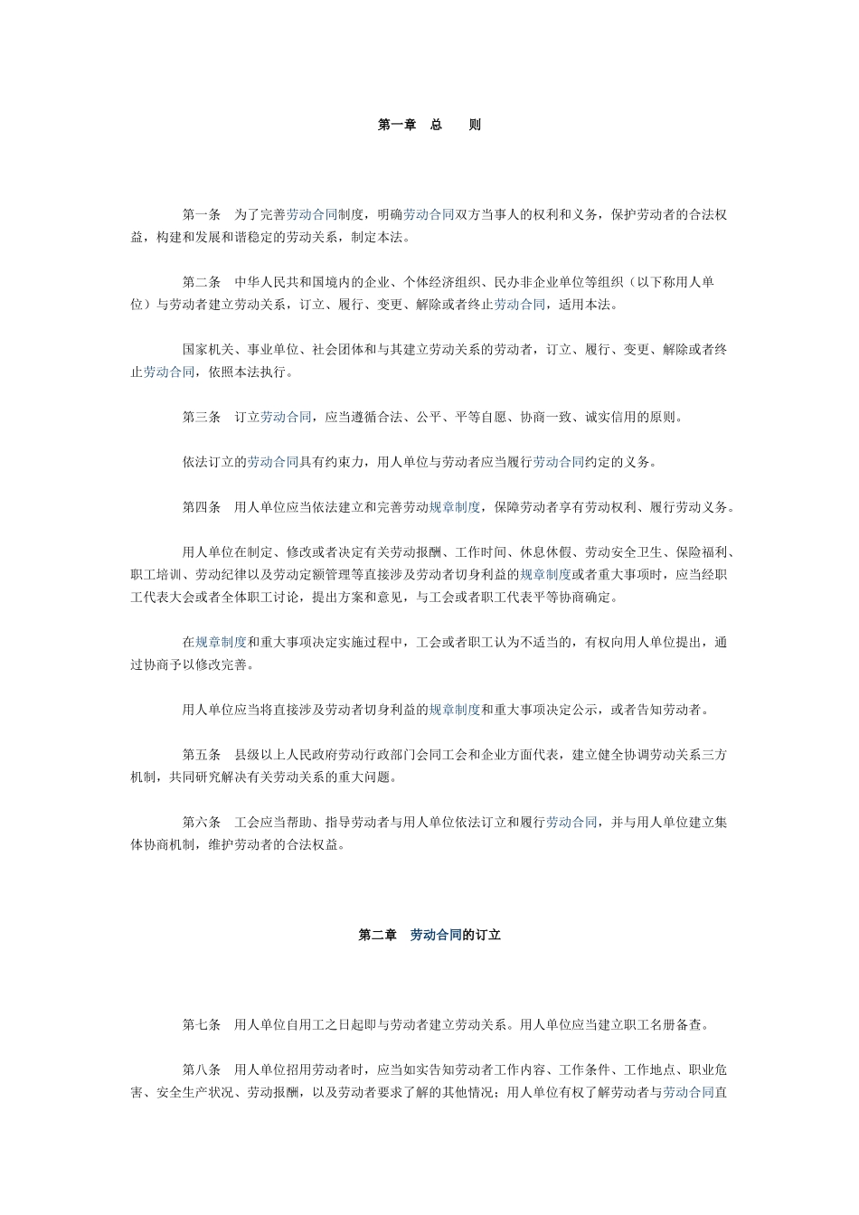 劳动合同法中华人民共和国劳动合同法_第2页