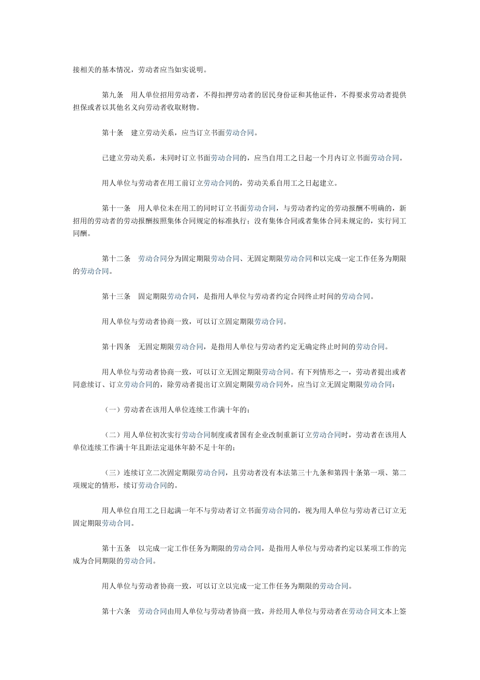 劳动合同法中华人民共和国劳动合同法_第3页