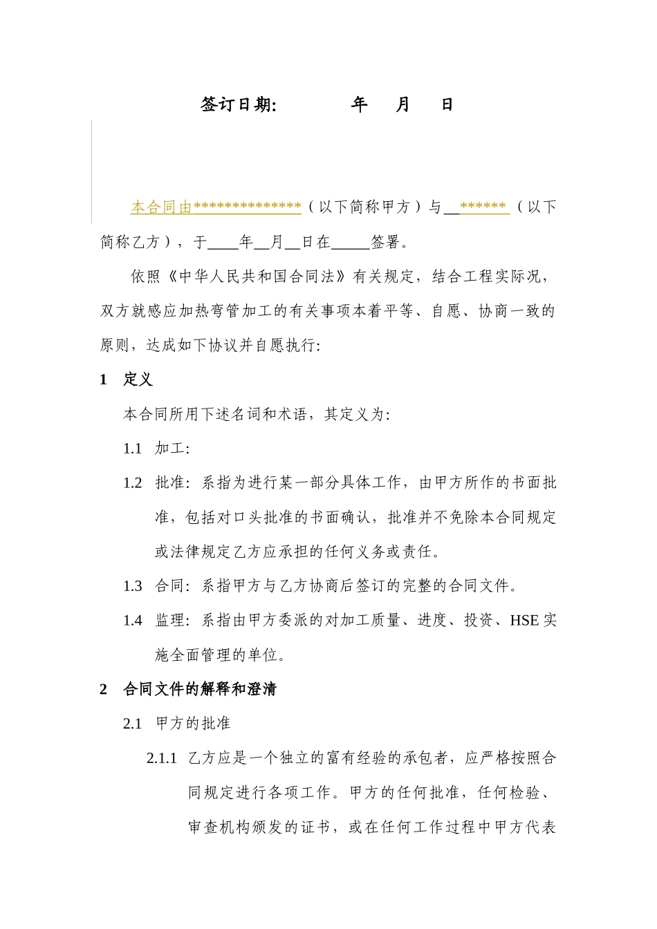 加工合同范本_第2页