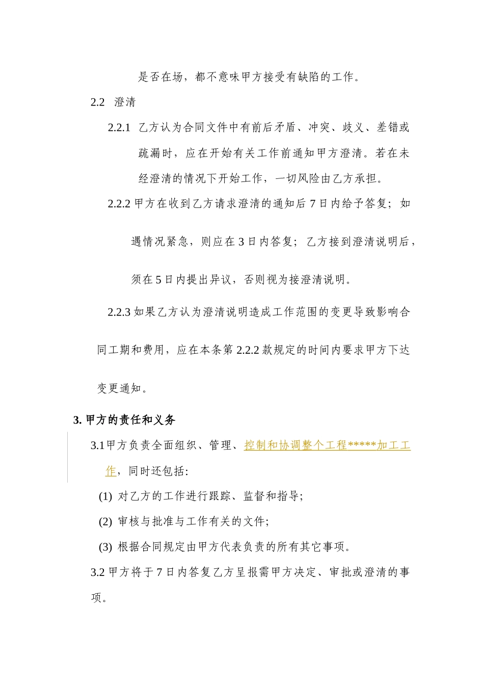 加工合同范本_第3页