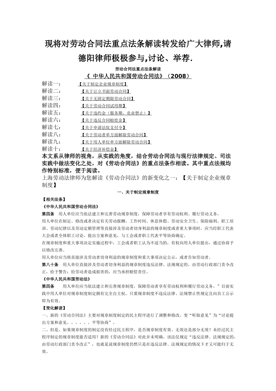 劳动合同法重点法条解读_第1页