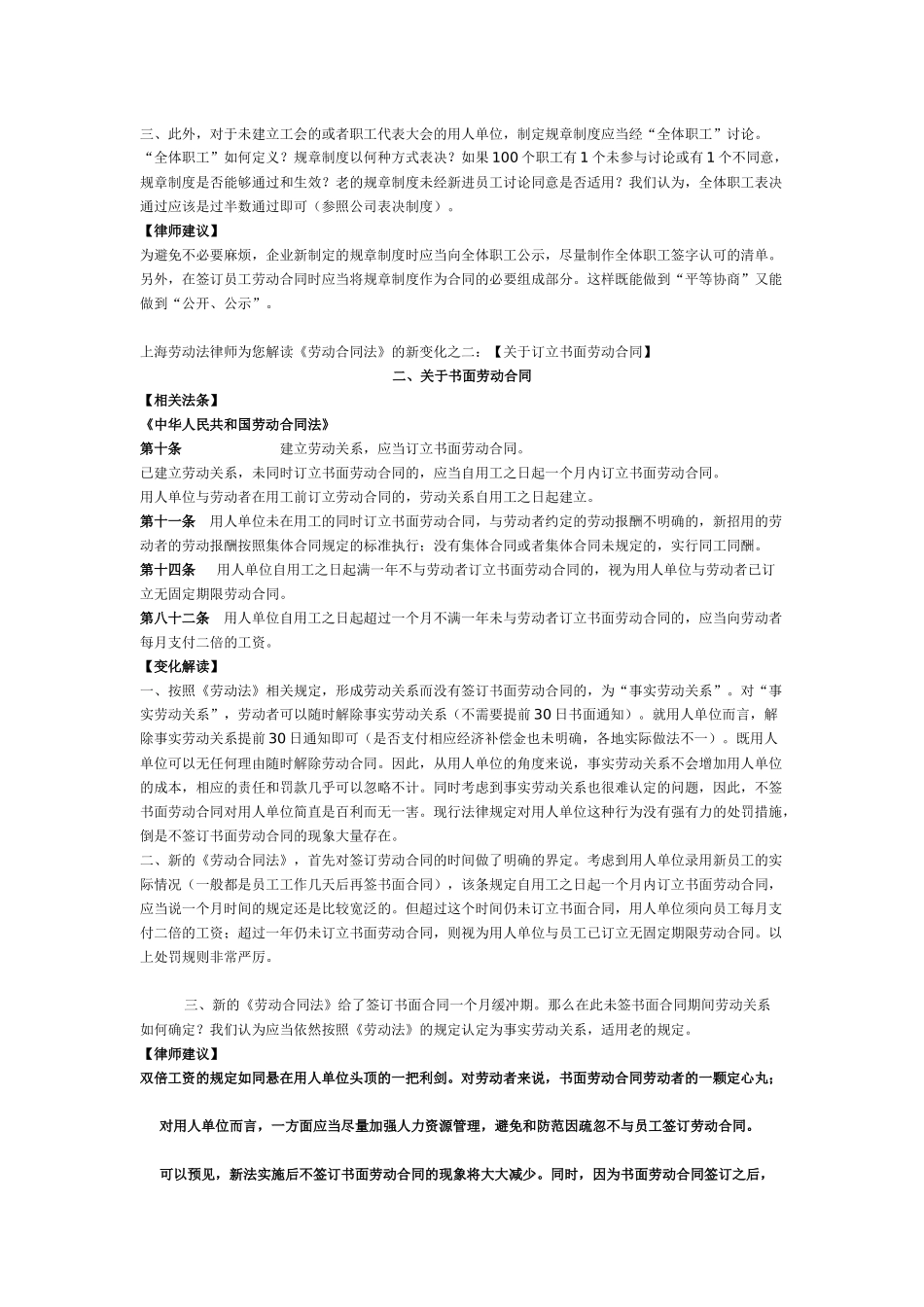 劳动合同法重点法条解读_第2页
